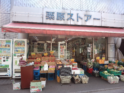 スーパー　栗原ストア（スーパー）まで166m