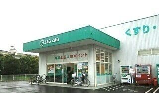 ドラックストア　ザグザグ上福岡店さん（ドラッグストア）まで450m