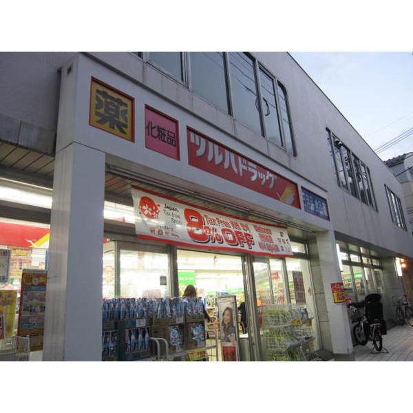 ドラックストア　調剤薬局ツルハドラッグ都立大学店（ドラッグストア）まで512m