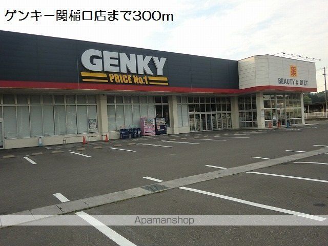 ドラックストア　ゲンキー関稲口店（ドラッグストア）まで300m