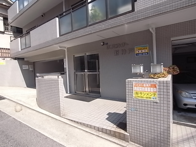 サンビルダー新神戸の外観写真