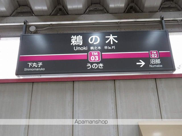 その他　鵜の木駅（その他）まで450m