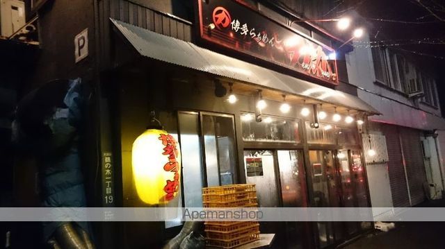 飲食店　博多らーめん力丸（飲食店）まで400m