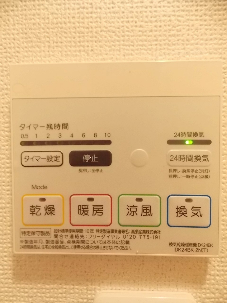 その他設備