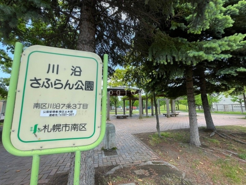公園　川沿さふらん公園（公園）まで17m