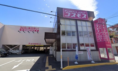 ドラックストア　ドラッグストアコスモス 筥松店（ドラッグストア）まで1614m