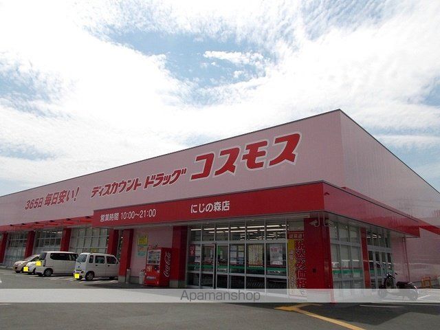 ドラックストア　コスモス　にじの森店（ドラッグストア）まで730m