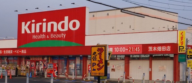 ドラックストア　キリン堂茨木畑田店（ドラッグストア）まで1434m