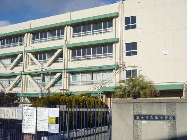 中学校　茨木市立北中学校（中学校）まで1419m