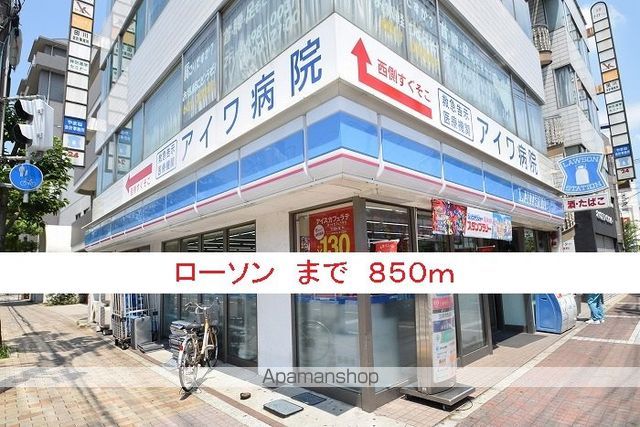 コンビニ　ローソン（コンビニ）まで850m