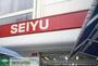 スーパー　西友富士見ヶ丘店（スーパー）まで701m