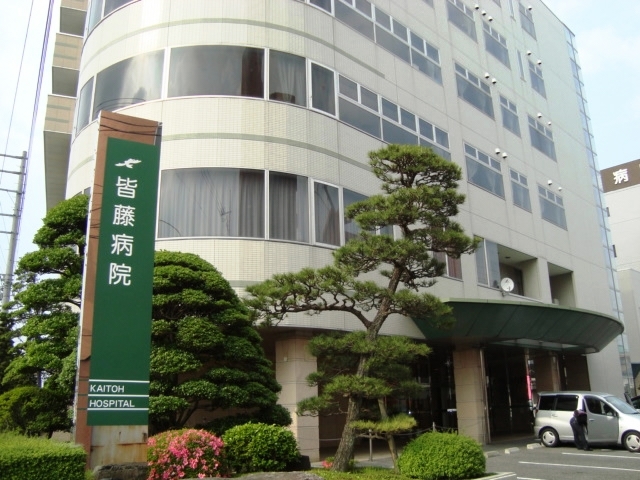 病院　皆藤病院（病院）まで362m
