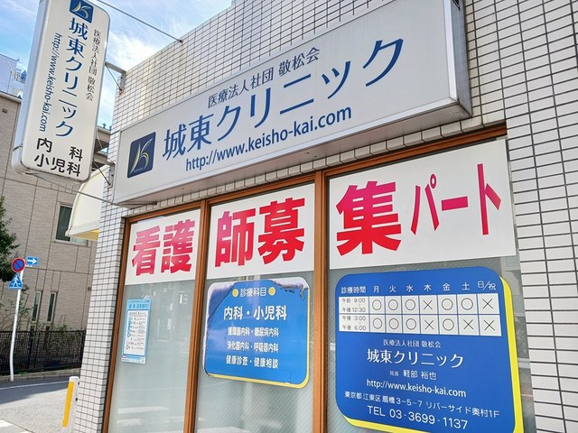 病院　城東クリニック（病院）まで224m