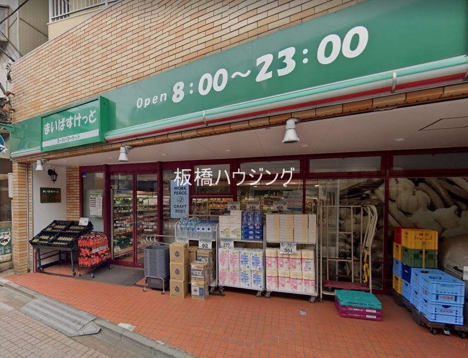 スーパー　まいばすけっと駒込7丁目店（スーパー）まで582m