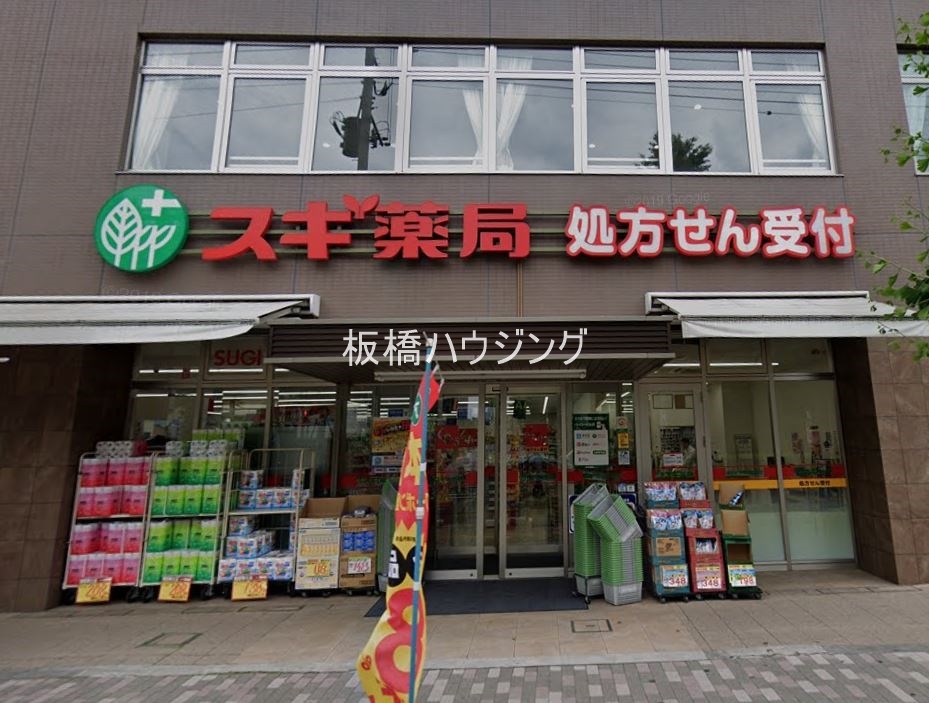 ドラックストア　スギ薬局西ケ原店（ドラッグストア）まで322m