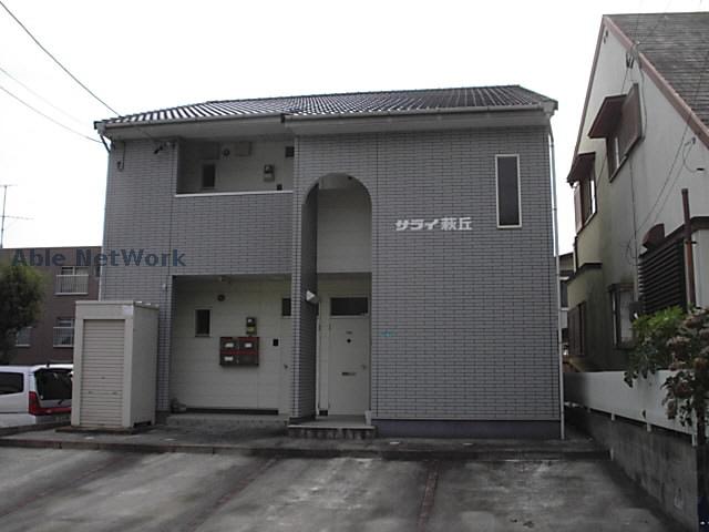 静岡県浜松市中央区萩丘４（アパート）の賃貸物件の外観