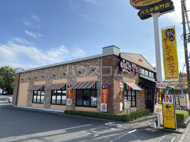 飲食店　ジョリーパスタ 茅ヶ崎店（飲食店）まで533m