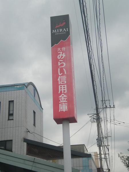 【大分市大字森町のマンションの銀行】