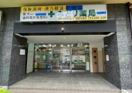 ドラックストア　みどり薬局（ドラッグストア）まで440m