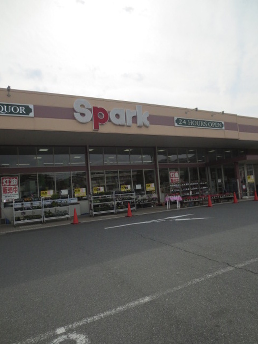 スーパー　スパーク（スーパー）まで640m