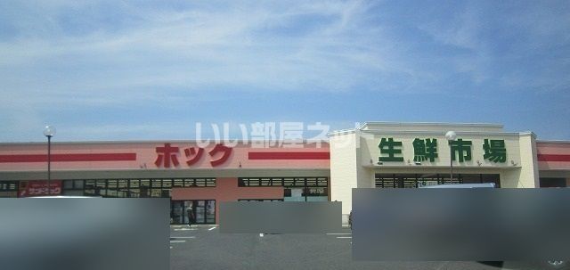 スーパー　フーズマーケットホック揖屋店（スーパー）まで1289m