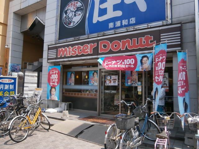 飲食店　ミスタードーナツ 南浦和駅前 ショップ（飲食店）まで910m