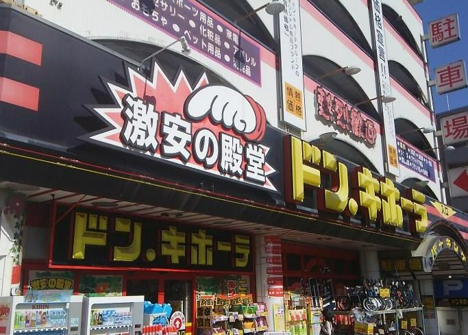 その他　ドン・キホーテ桜ノ宮店（その他）まで910m
