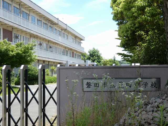 中学校　ながふじ学府小中一体校（旧豊田中学校）（中学校）まで681m