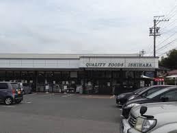 スーパー　イシハラフード（スーパー）まで520m