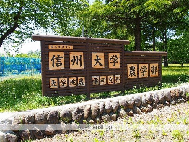 大学・短大　信州大学農学部（大学・短大）まで1226m