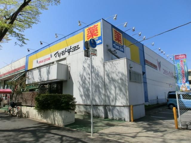 ドラックストア　マツモトキヨシ（ドラッグストア）まで460m