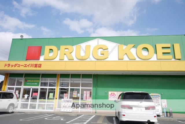 ドラックストア　ドラッグコーエイ川宮店（ドラッグストア）まで781m