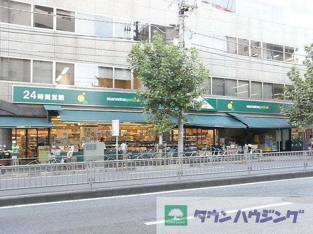 スーパー　マルエツプチ駒込店（スーパー）まで290m