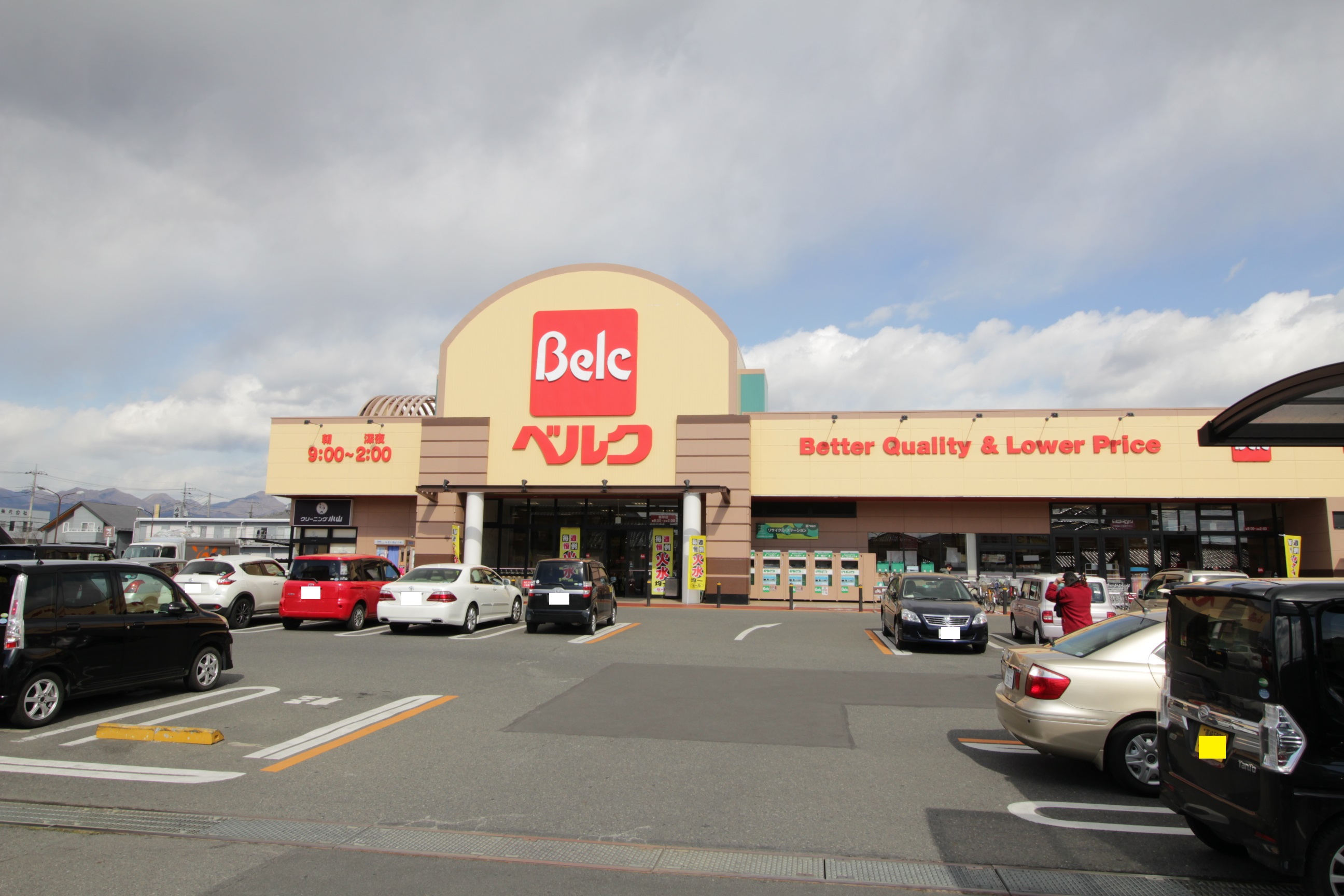 スーパー　ベルク飯塚店（スーパー）まで840m