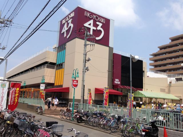 スーパー　ビッグヨーサン（スーパー）まで880m