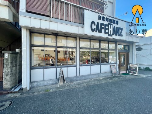 飲食店　自家焙煎珈琲カフェハンズ（飲食店）まで483m