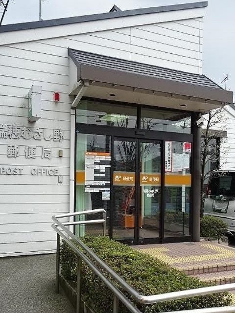 郵便局　瑞穂むさし野郵便局（郵便局）まで400m