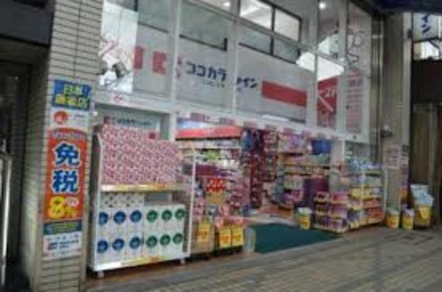ドラックストア　ココカラファイン門前仲町店（ドラッグストア）まで490m