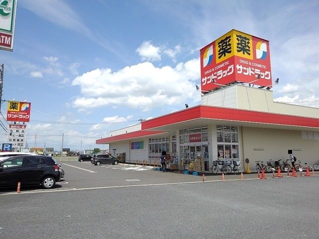 ドラックストア　サンドラッグ（ドラッグストア）まで140m
