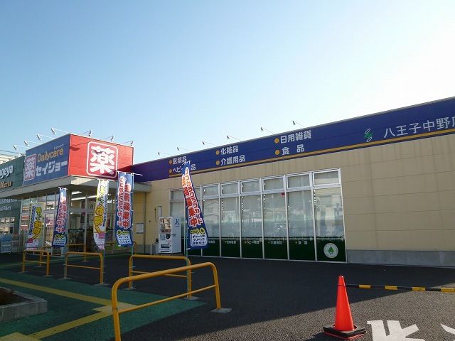 ドラックストア　セイジョー（ドラッグストア）まで900m