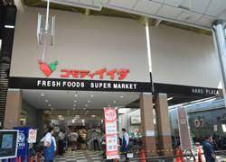 スーパー　コモディイイダ宮本町店（スーパー）まで199m