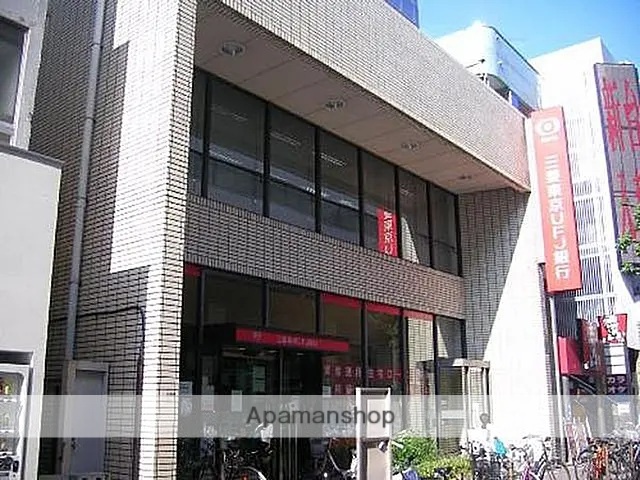 銀行　（株）三菱ＵＦＪ銀行／高島平支店（銀行）まで519m