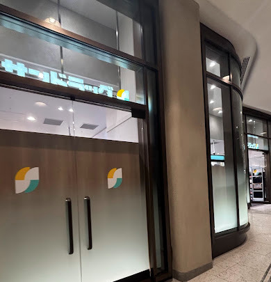 ドラックストア　サンドラッグ麻布台ヒルズ店（ドラッグストア）まで972m