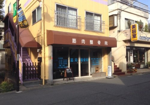 病院　筋肉整骨院（病院）まで633m