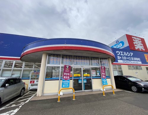 ドラックストア　ウエルシア　笹崎店（ドラッグストア）まで217m
