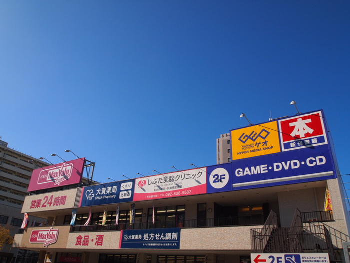 その他　GEO・マクスバリュ（その他）まで985m