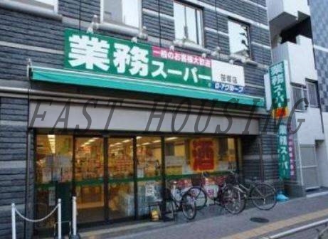 スーパー　業務スーパー 笹塚店（スーパー）まで437m