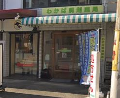 ドラックストア　わかば調剤薬局（ドラッグストア）まで104m