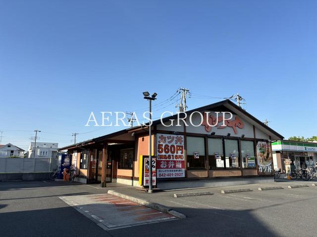 飲食店　かつや 小金井前原店（飲食店）まで1206m