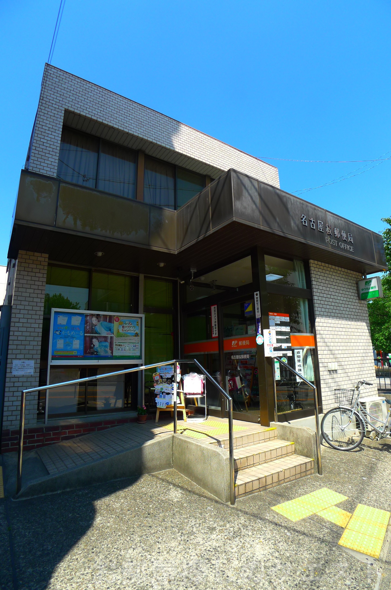 郵便局　名古屋桜郵便局（郵便局）まで781m